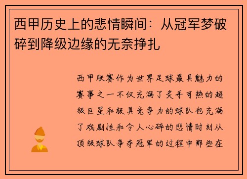 西甲历史上的悲情瞬间:从冠军梦破碎到降级边缘的无奈挣扎 西甲历史上的悲情瞬间:从冠军梦破碎到降级边缘的无奈挣扎