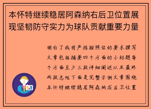 本怀特继续稳居阿森纳右后卫位置展现坚韧防守实力为球队贡献重要力量