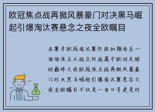 欧冠焦点战再掀风暴豪门对决黑马崛起引爆淘汰赛悬念之夜全欧瞩目