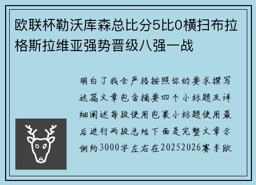 欧联杯勒沃库森总比分5比0横扫布拉格斯拉维亚强势晋级八强一战 欧联杯勒沃库森总比分5比0横扫布拉格斯拉维亚强势晋级八强一战