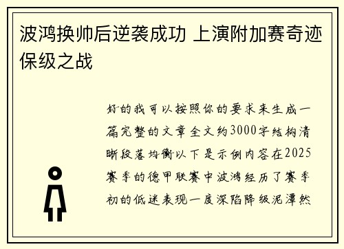 波鸿换帅后逆袭成功 上演附加赛奇迹保级之战