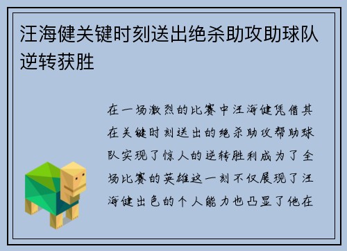 汪海健关键时刻送出绝杀助攻助球队逆转获胜
