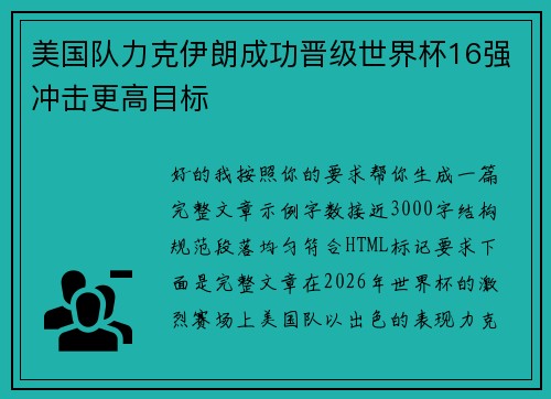 美国队力克伊朗成功晋级世界杯16强冲击更高目标